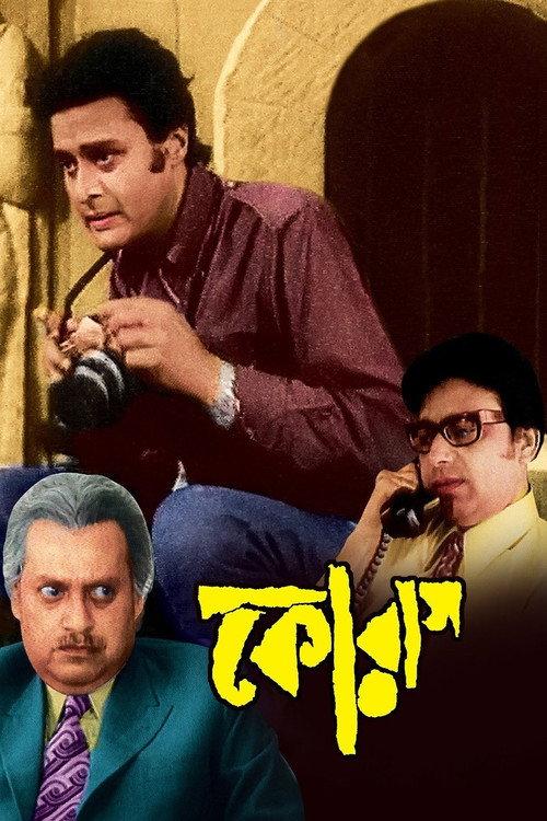 Chorus 1974 official movie poster