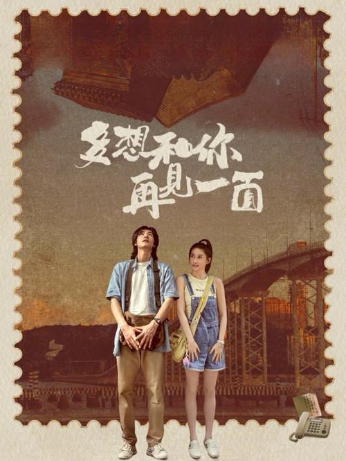 Promise of Decades 2024 official movie poster