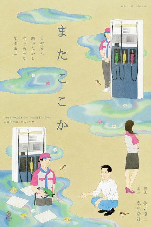 Mata koko ka 2021 official movie poster