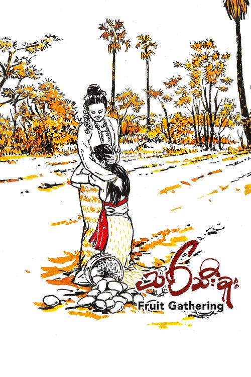 Fruit Gathering 2026 official movie poster