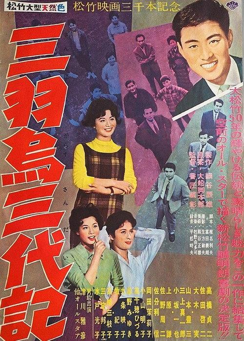 Tokyo Omnibus 1959 official movie poster
