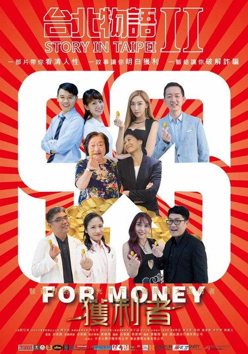 Story in Taipei II: For Money 2020 official movie poster