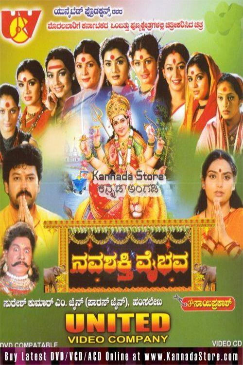 Navashakthi Vaibhava 2008 official movie poster