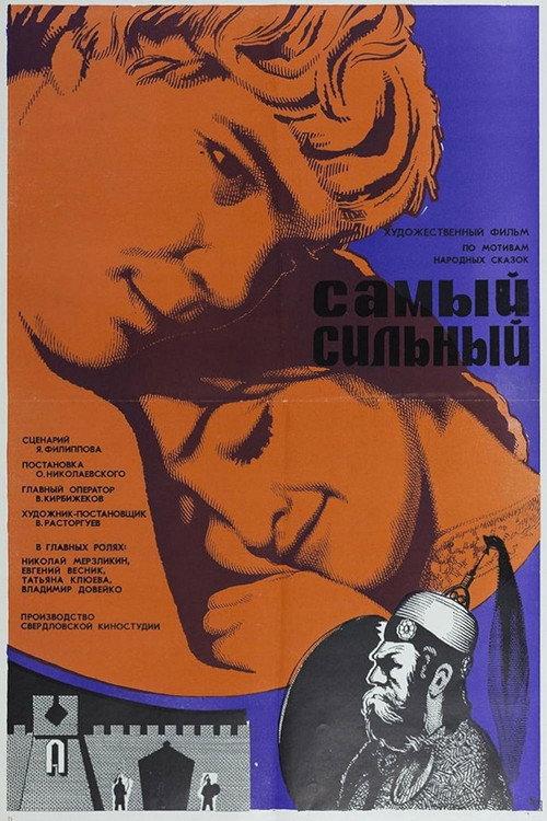 The Strongest 1974 official movie poster