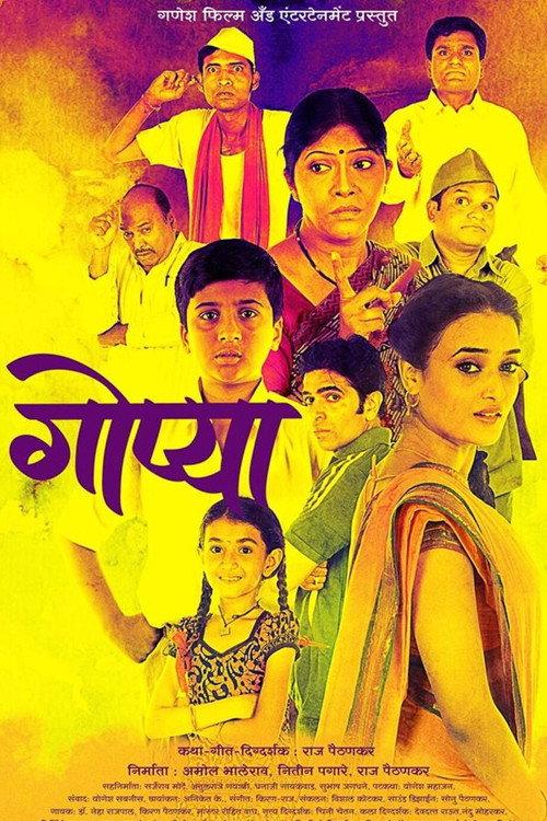 Gopya 2017 official movie poster