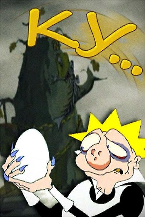 Ku... 2001 official movie poster