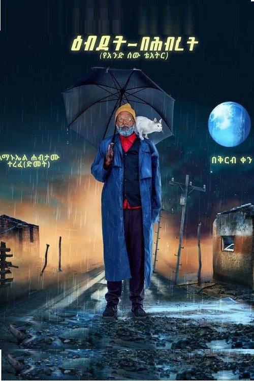 Ebdet Be Hibret 2024 official movie poster