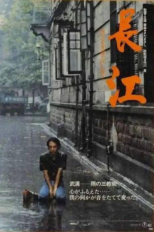 Eiga Choukou 1981 official movie poster