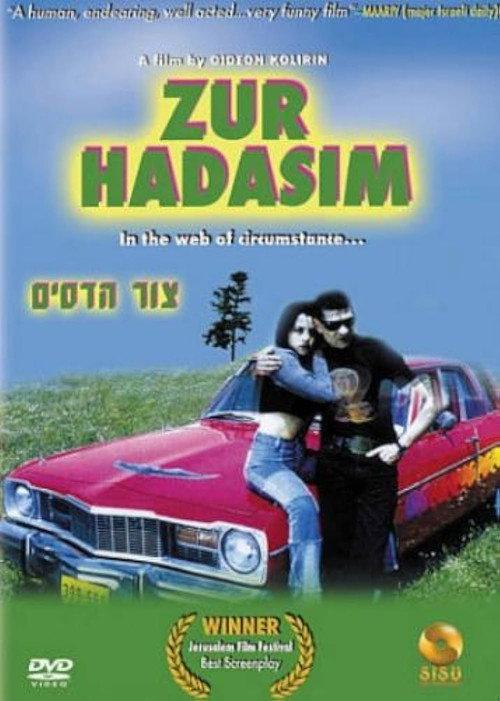 Zur Hadasim 1999 official movie poster
