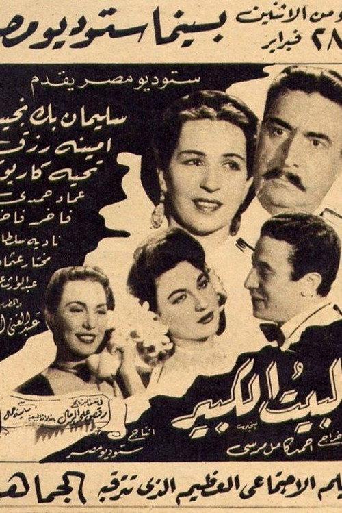 The Big House 1949 official movie poster