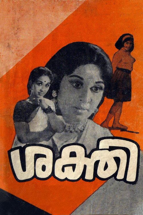 Sakthi 1972 official movie poster