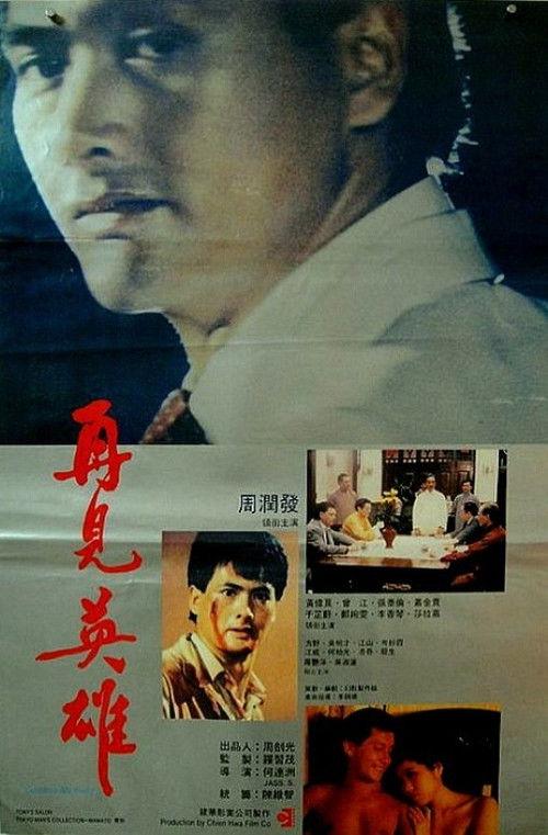 Goodbye My Friend 1988 official movie poster