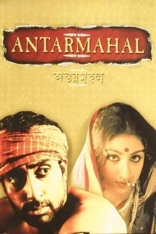 Antarmahal 2005 official movie poster