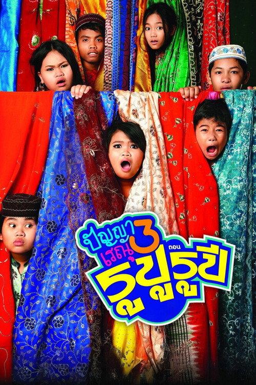 Panya Raenu 3: Lost in India 2013 official movie poster