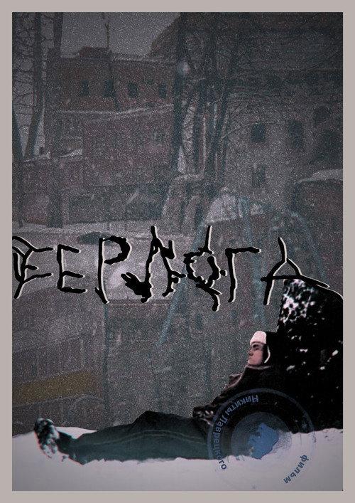 The Bear's Lair 2022 official movie poster