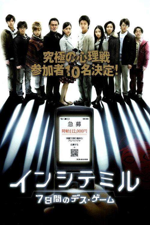 The Incite Mill 2010 official movie poster