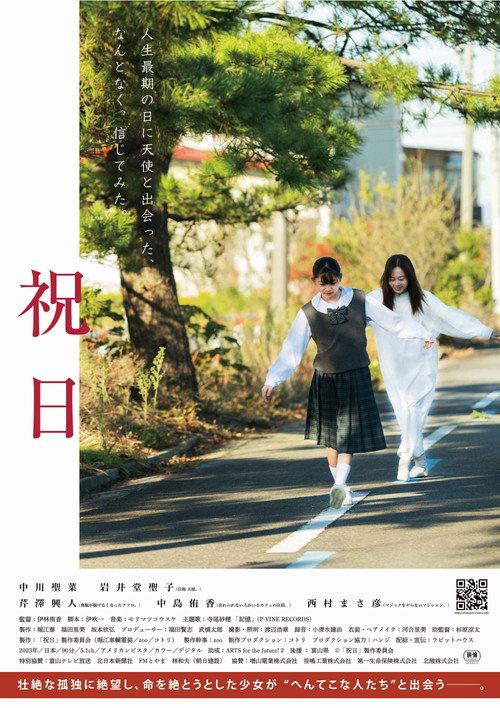 Our Last Day 2024 official movie poster