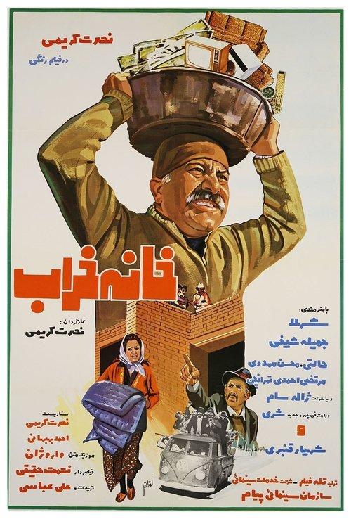 The Ruined House 1975 official movie poster