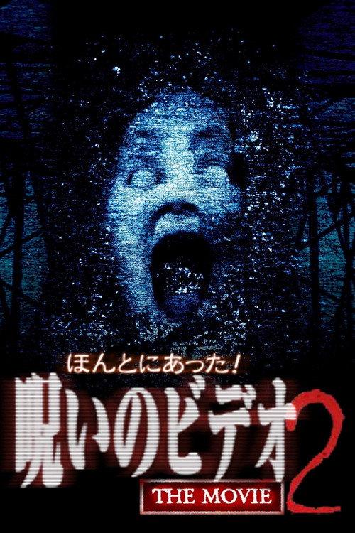Really! Cursed Video: The Movie 2 2003 official movie poster