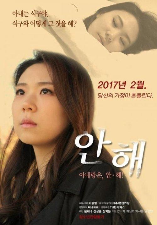 Sexless 2017 official movie poster