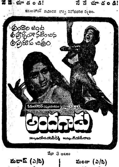Sankarlal 1981 official movie poster