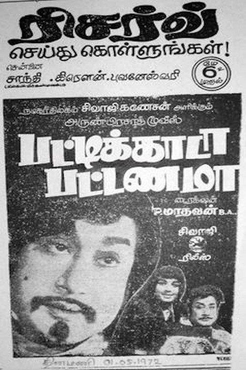 Pattikada Pattanama 1972 official movie poster