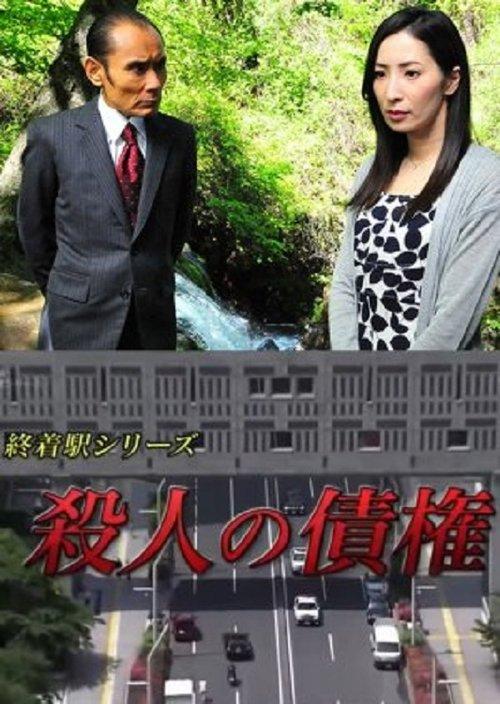 Murder Credit - Final Destination Series 2016 official movie poster