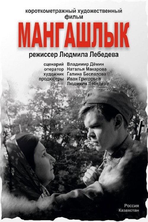 Mangashlyk 2018 official movie poster