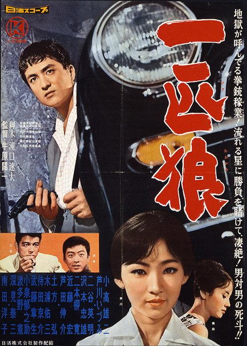 Lone Wolf 1960 official movie poster