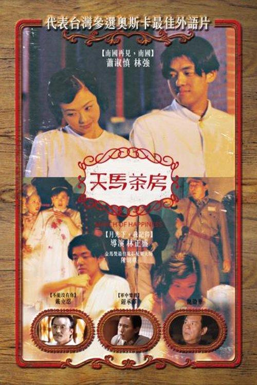 March of Happiness 2000 official movie poster