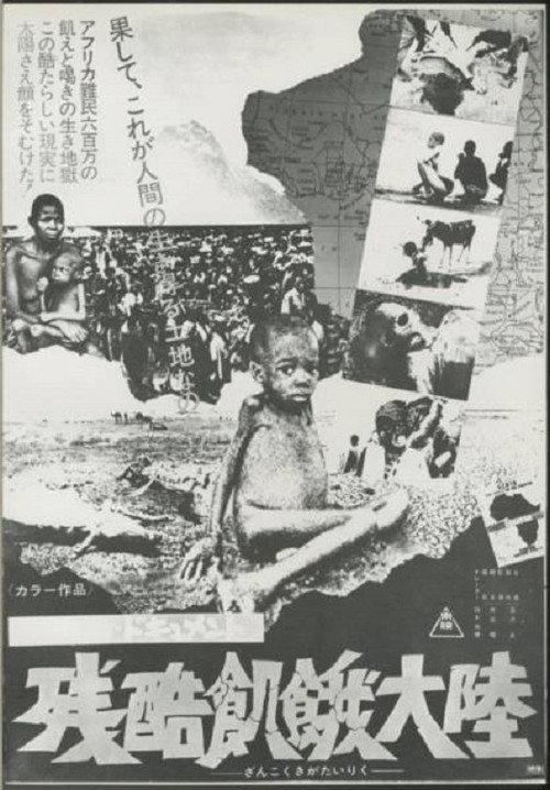 Cruel Famine Continent 1973 official movie poster