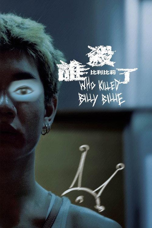 Who Killed Billy Billie 2024 official movie poster