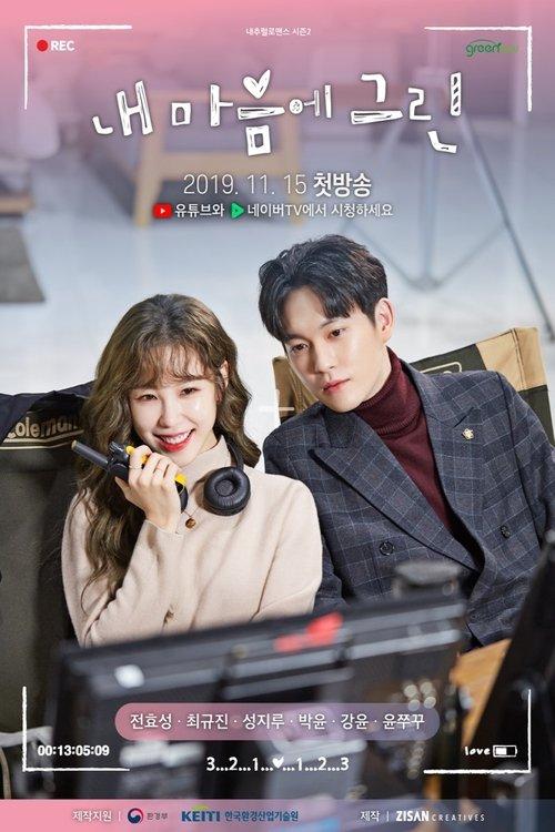 The Pure Memories of My Heart 2019 official movie poster