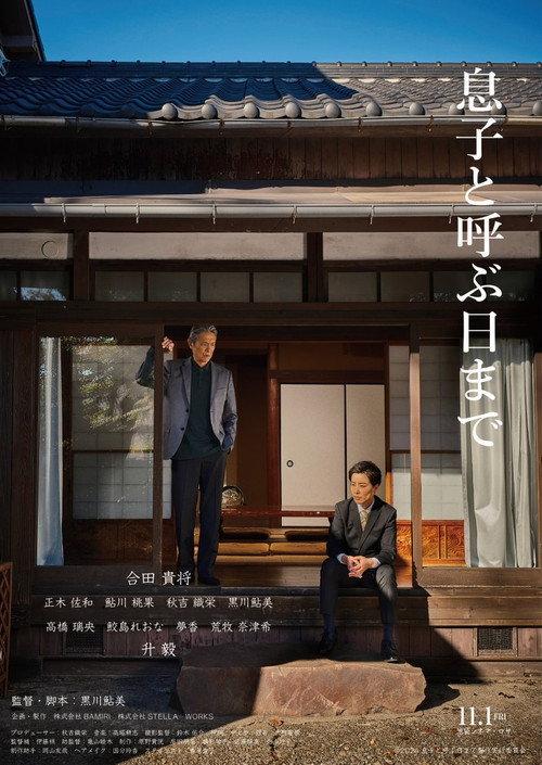 Until the Day I Call You My Son 2024 official movie poster