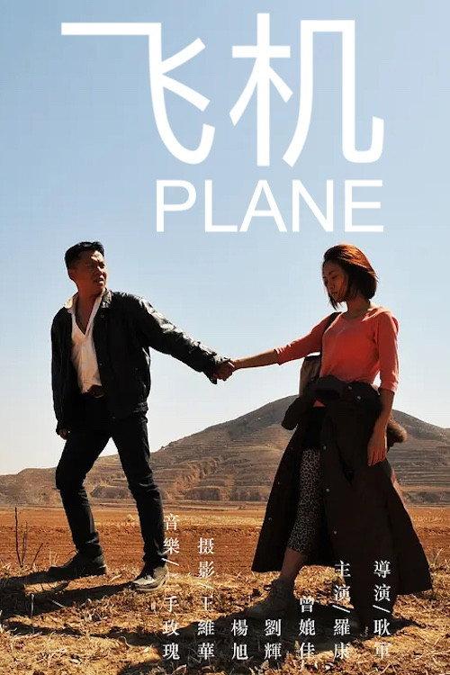 Plane 2012 official movie poster