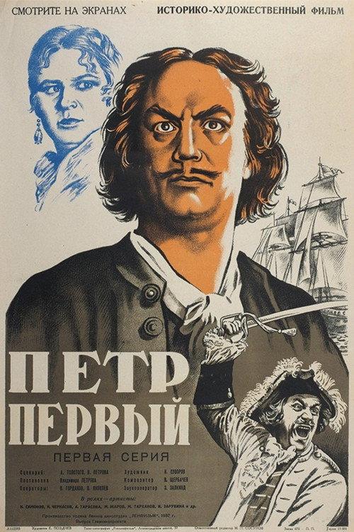 Peter the First, Part I 1937 official movie poster