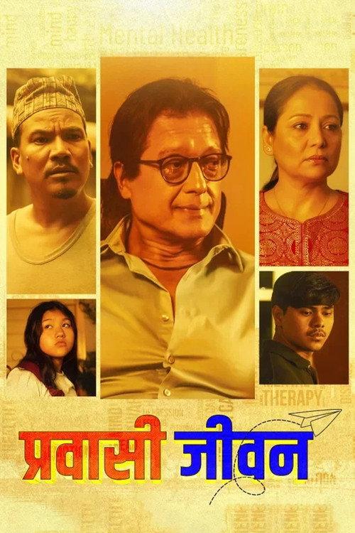 Prawasi Jiwan 2026 official movie poster