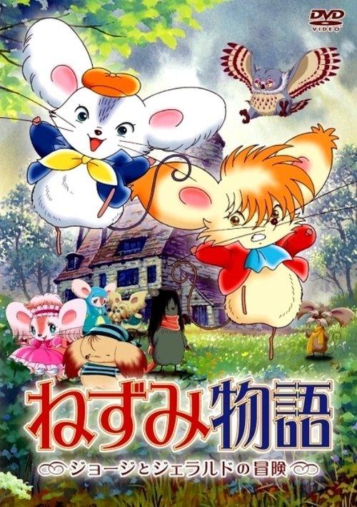 Mouse Story: The Adventures of George and Gerald 2007 official movie poster