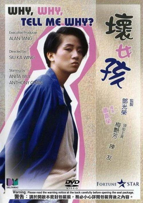 Why, Why, Tell Me Why!! 1986 official movie poster