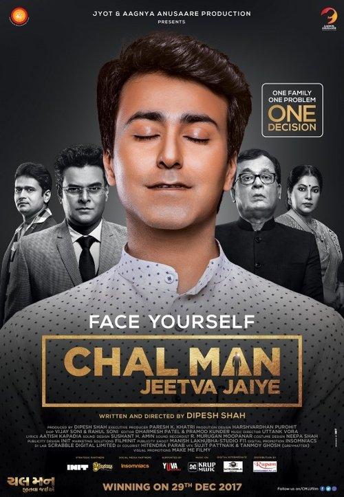 Chal Man Jeetva Jaiye 2017 official movie poster