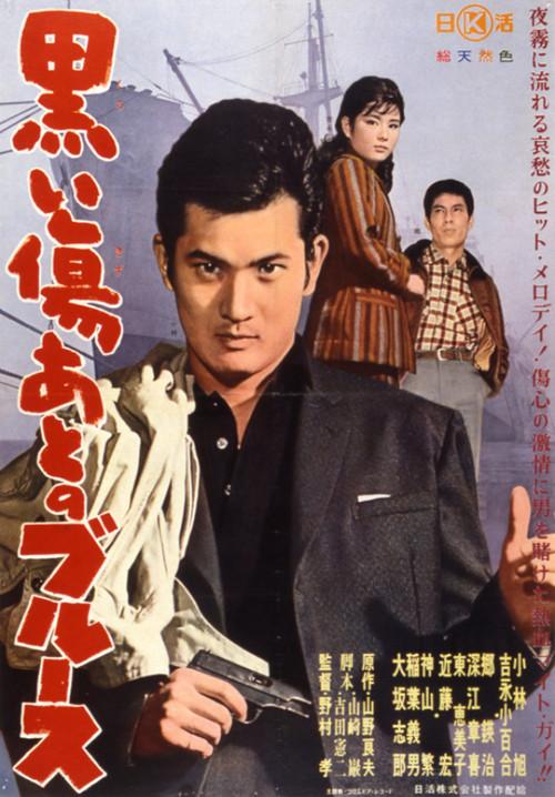 The Black Scar 1961 official movie poster