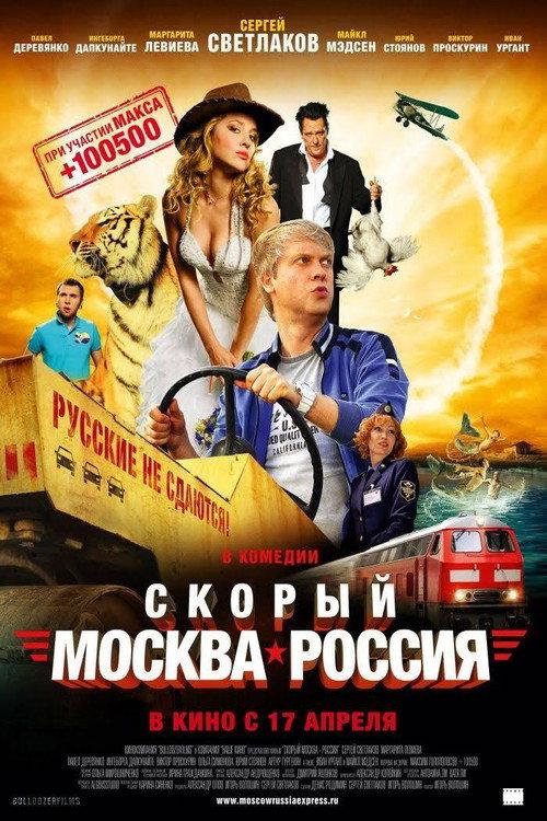 Express 'Moscow-Russia' 2014 official movie poster