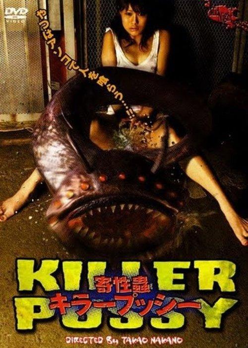 Sexual Parasite: Killer Pussy 2004 official movie poster