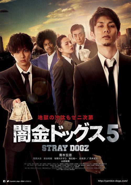 Stray Dogz 5 2017 official movie poster