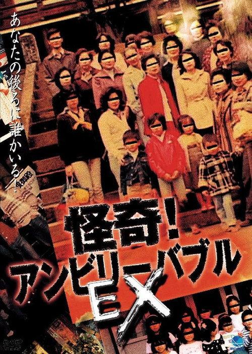 Mysterious! Unbelievable: EX 2003 official movie poster