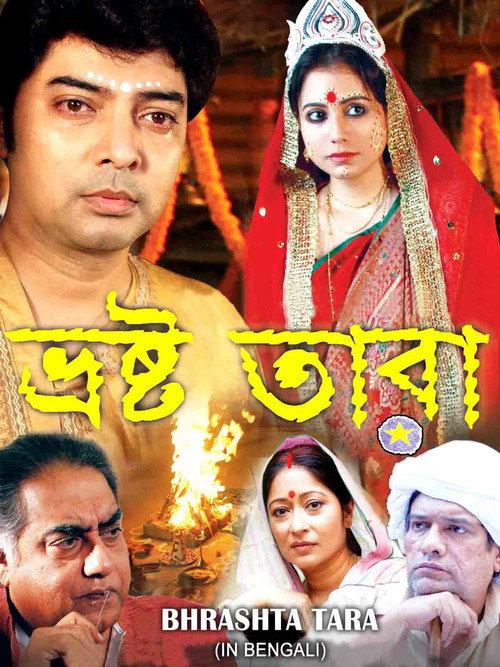 Bhrashta Tara 2015 official movie poster