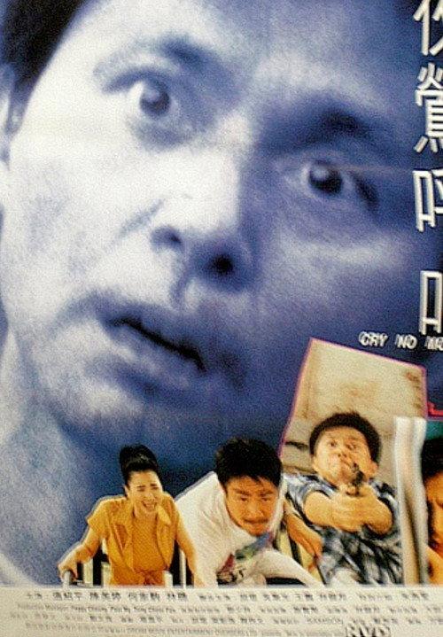 Cry No More 2000 official movie poster