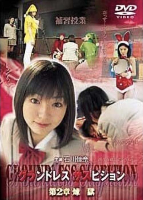 Groundless Suspition Chapter 2: Purgatory 2001 official movie poster