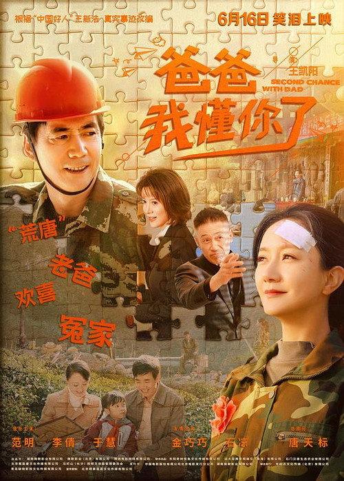Second Chance with Dad 2023 official movie poster