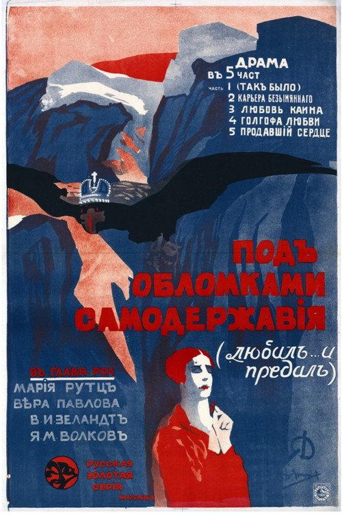 Under the Ruins of Autocracy 1917 official movie poster
